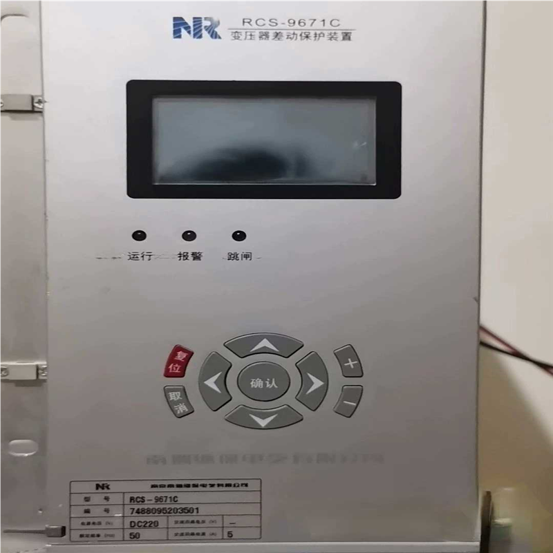 【顺庆】南瑞RCS—9671C变压器差动保护装置【议价】