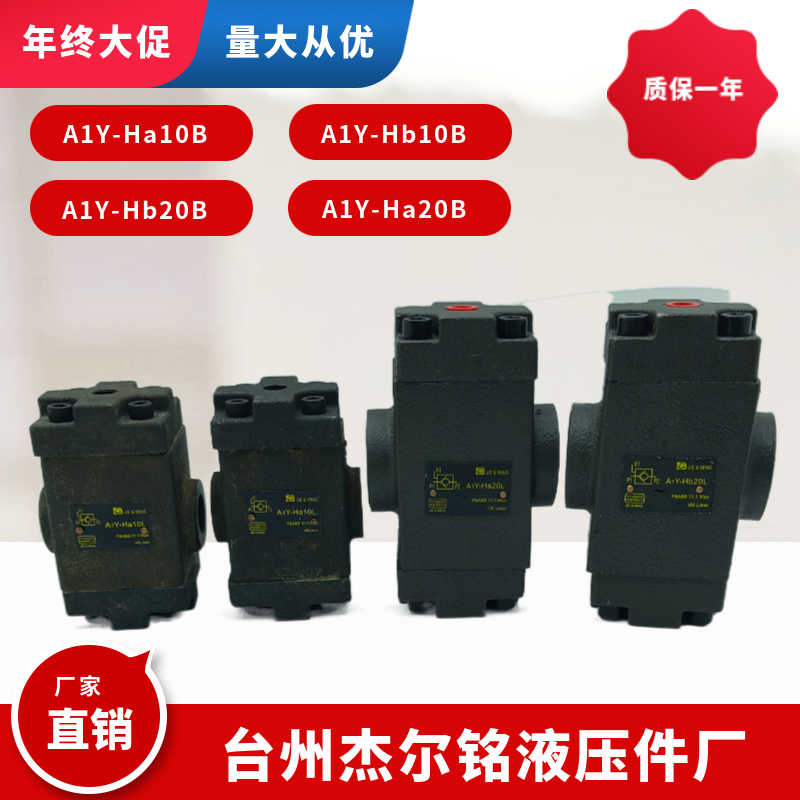 液控单向阀A1Y-Ha10B A1Y-Hb10B A1Y-Hb20B A1Y-Ha20B A1Y-Ha32B