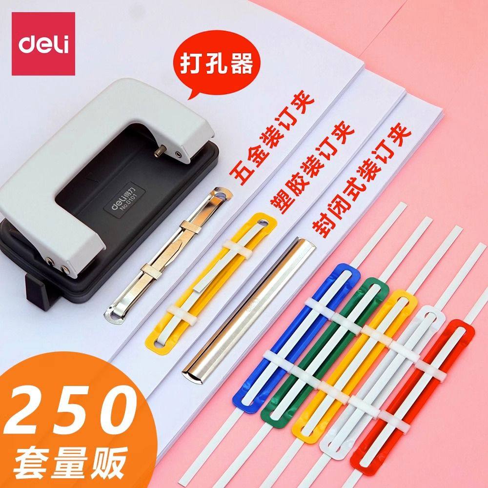 得力装订夹条打孔器财务凭证装订夹学生手工DI活页本办公文具2孔