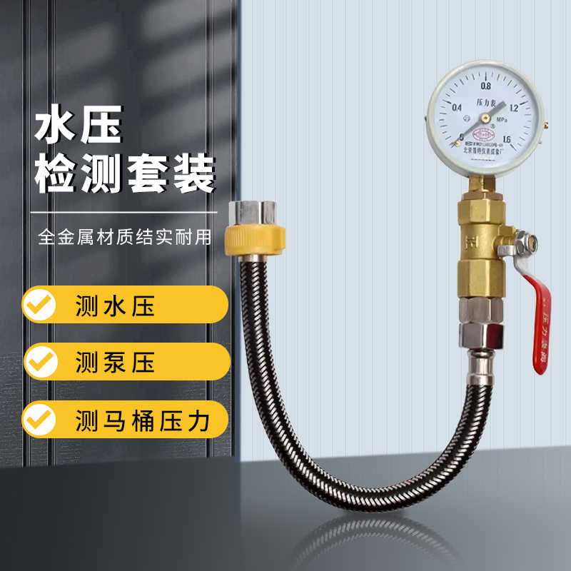 压力表水压1.6mpa自来水压力检测套装楼房地暖水管打压测试水龙头