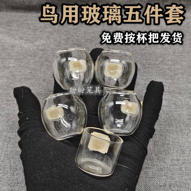 绣眼贝子红子玻璃鸟食碗五件套透明玻璃鸟食罐水罐鸟笼配件