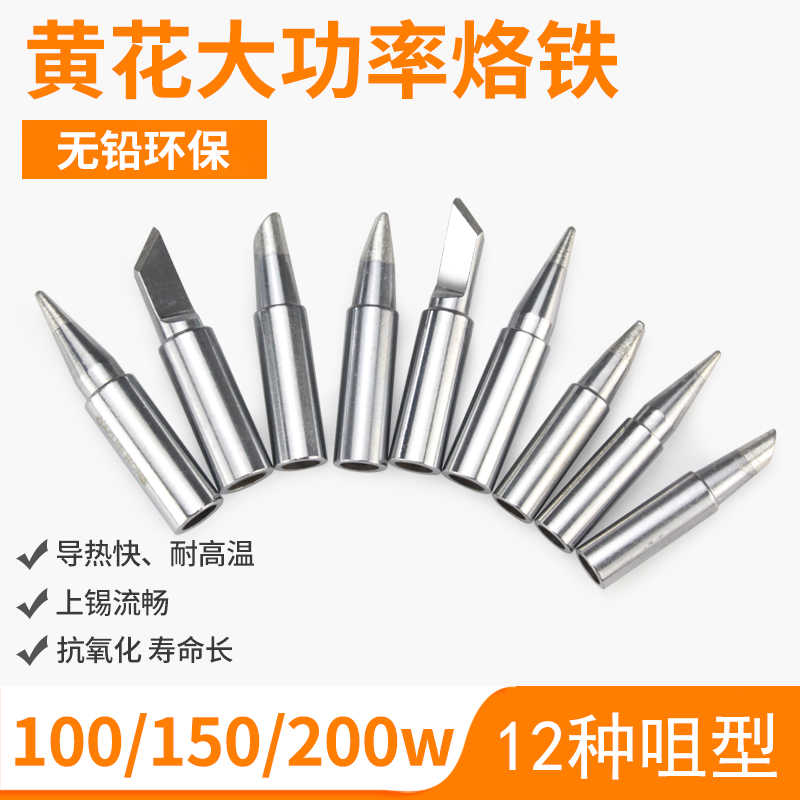 内热式黄花电烙铁头尖头马蹄斜头100w150w200w焊枪配件恒温洛铁头