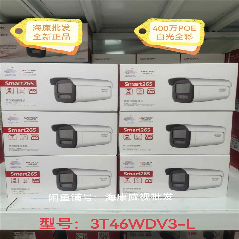 议价威视DS-2CD3T46WDV3-L  400万POE双