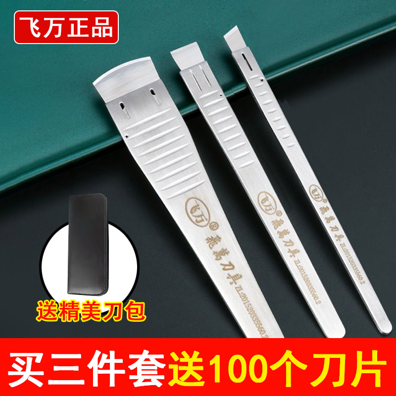 飞万一次性修脚刀片刀架修脚店技师专用修死皮老茧趾甲套装刀具