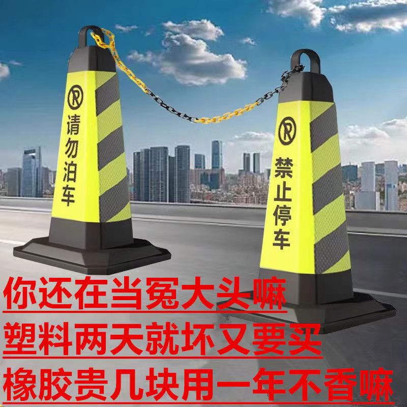停车桩禁止停车塑料路锥方锥交通反光锥警示柱雪糕筒路障请勿泊车