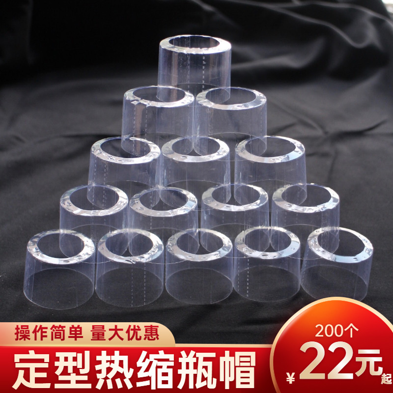瓶口热缩膜瓶盖塑封膜瓶盖帽封口膜酒瓶帽瓶口套瓶口帽酒瓶封口套