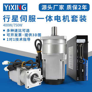 速比3 750W伺服電機行星減速機一體帶驅動器套裝 400W