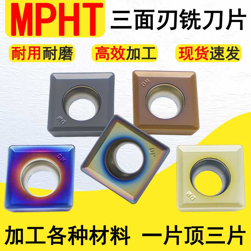 数控三面刃铣刀片MPHT060304 MPHT080305 MPHT120408钢件不锈钢