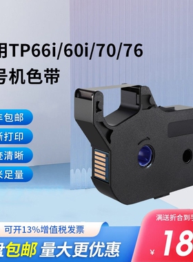 适用硕方TP66i/60iTP70/76线号机色带 打号机碳带TP-R100B/2B贴纸