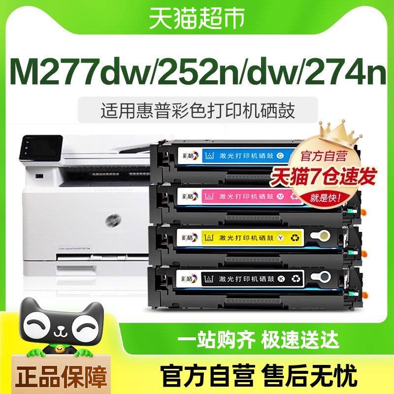彩格适用惠普HP201A CF400A硒鼓 252n M277n M277dw M252dw打印机