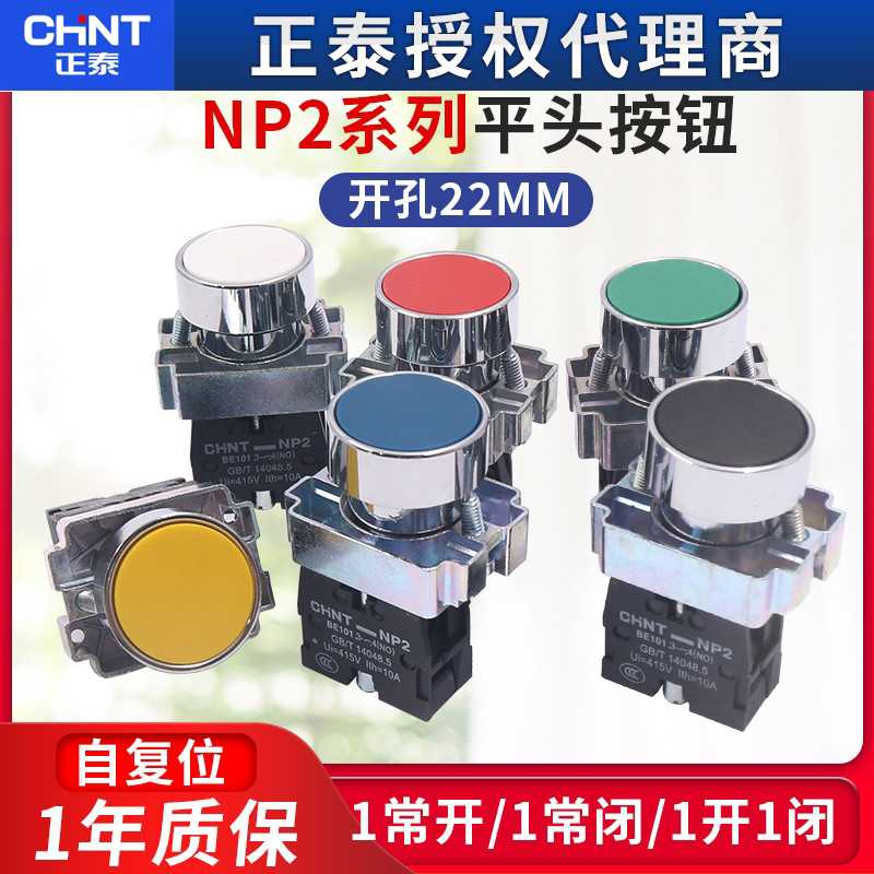NP2-BA31 BA42 BA51 21 61启动停止自复位平头按钮开关22孔径