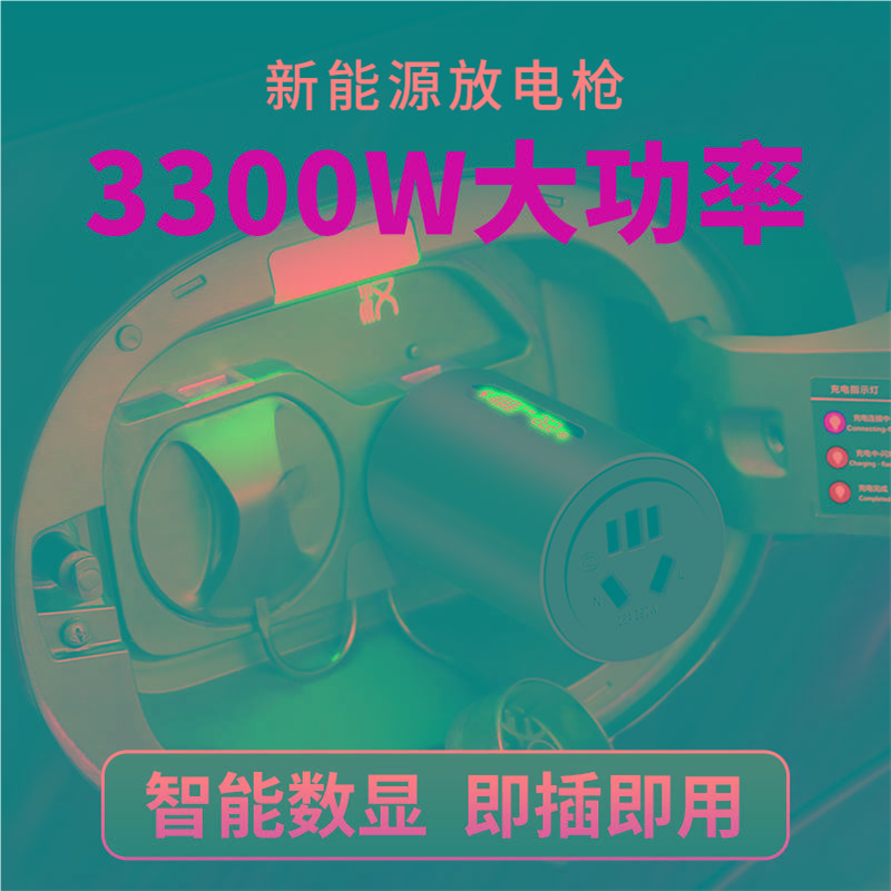 比亚迪放电枪 新能源车外放电器设备电动汽车理想取电器转换插头