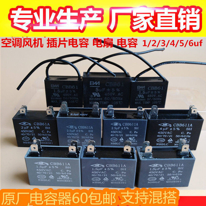 空调风机电容4UF1.5UF2.5UF插片电容压缩机风扇电容风机启动电容