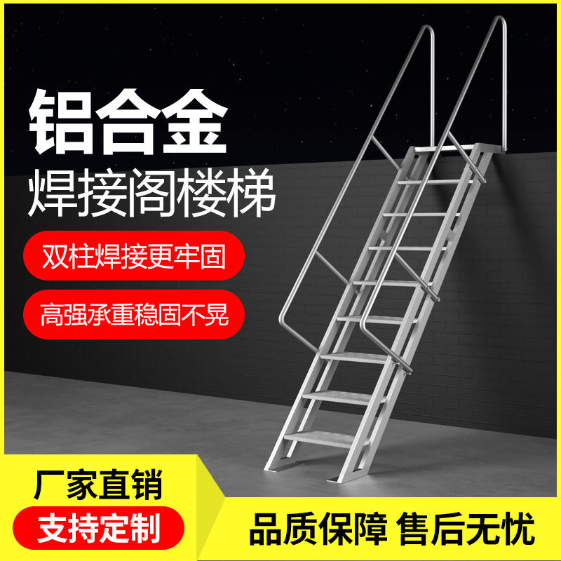 百佳宜铝合金焊接梯基坑爬梯阁楼梯泳池平台登高楼梯消防工程梯子