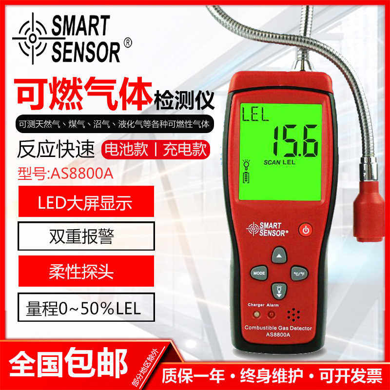 希玛可燃气体检测仪煤气测漏天然气检漏报警器AS8800/AS8800A/L
