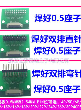 FFC/FPC软排线转接板0.5转2.54MM直插 4P5P6P8P10P20P30P40P-80P