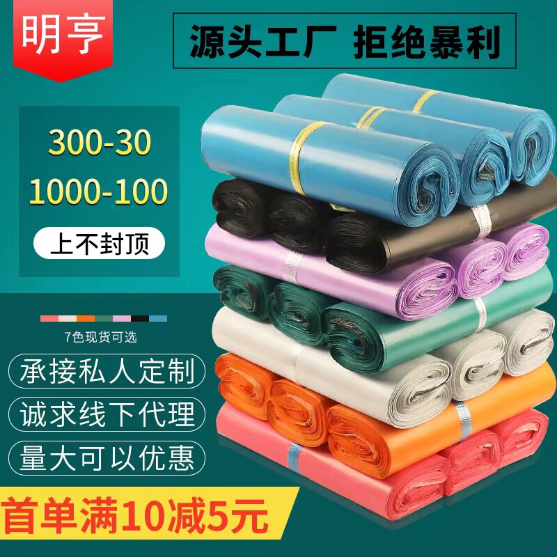 快递袋批发彩色快递袋子加厚包邮定做防水服装包装袋打包袋物流袋