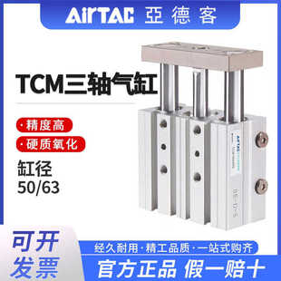 63X20X25X30X40X50X75X100S 亞德客TCM三軸帶導桿三桿氣缸50