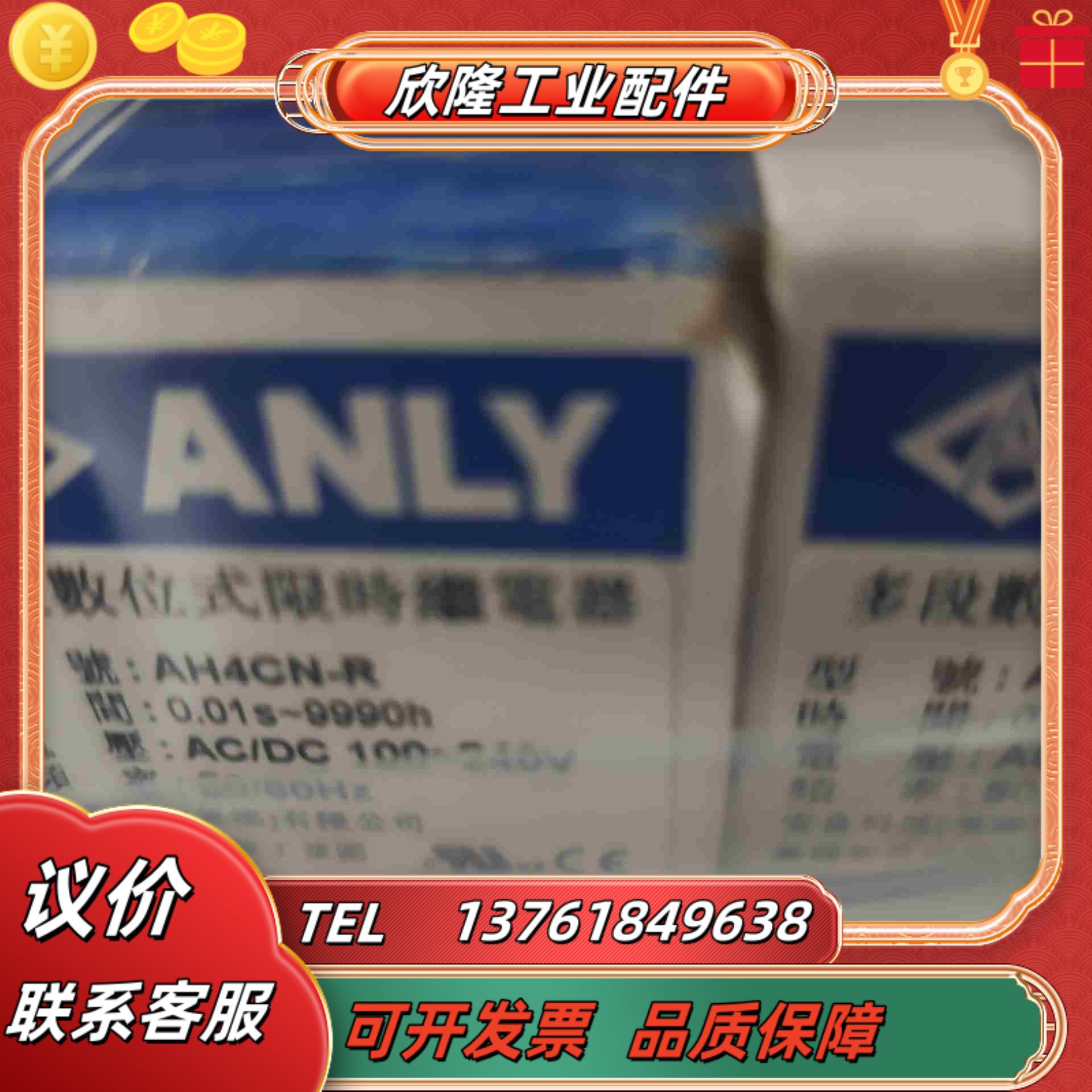 ANLY安良AH4CN-R议价