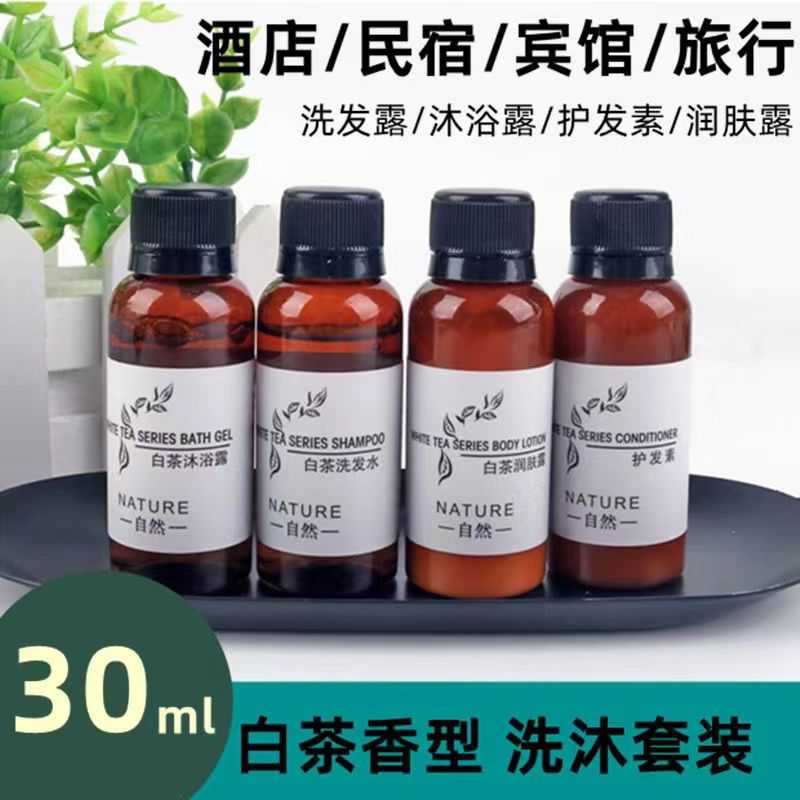 五星级酒店宾馆一次性洗发水和沐浴露瓶装30ml白茶香酒店洗漱用
