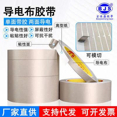双面导电布抗干扰屏蔽胶带防辐射隔离电磁波平纹单面带胶导电布银