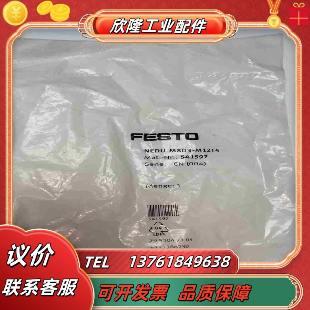 现货原装正品FESTO费斯托NEDU-M8D3-M12T4编议价