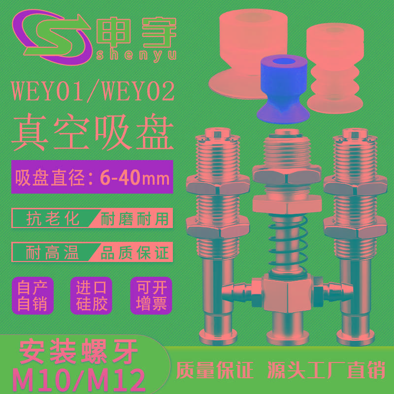 白色轻型真空吸盘WEB01/WEY01/WEY02 d6 9 1315WEY11/WEY12