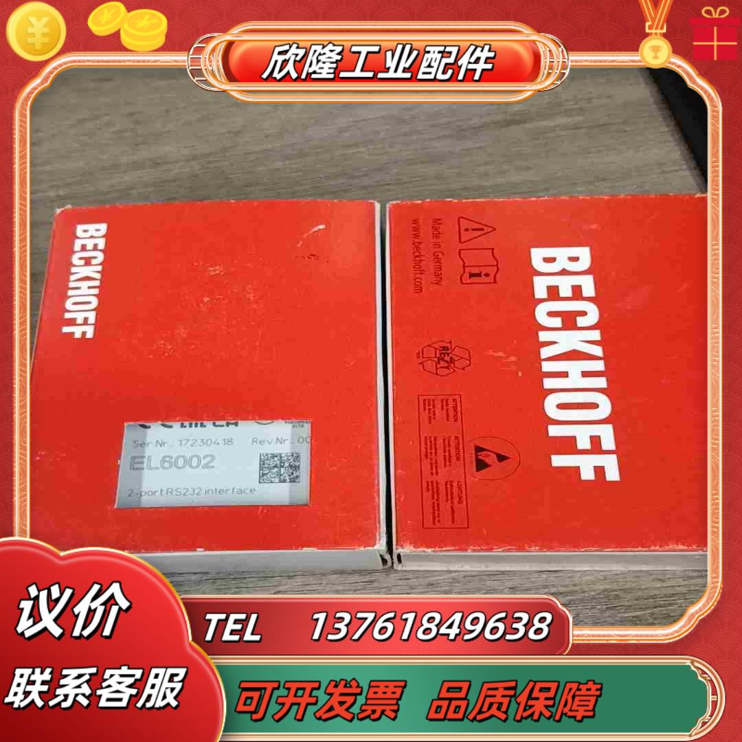 EL6002全新倍福模块现货议价出议价