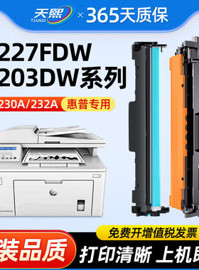 适用惠普M227fdw硒鼓LaserJet Pro M203dw 227d/fdn/sdn hp30ACF2