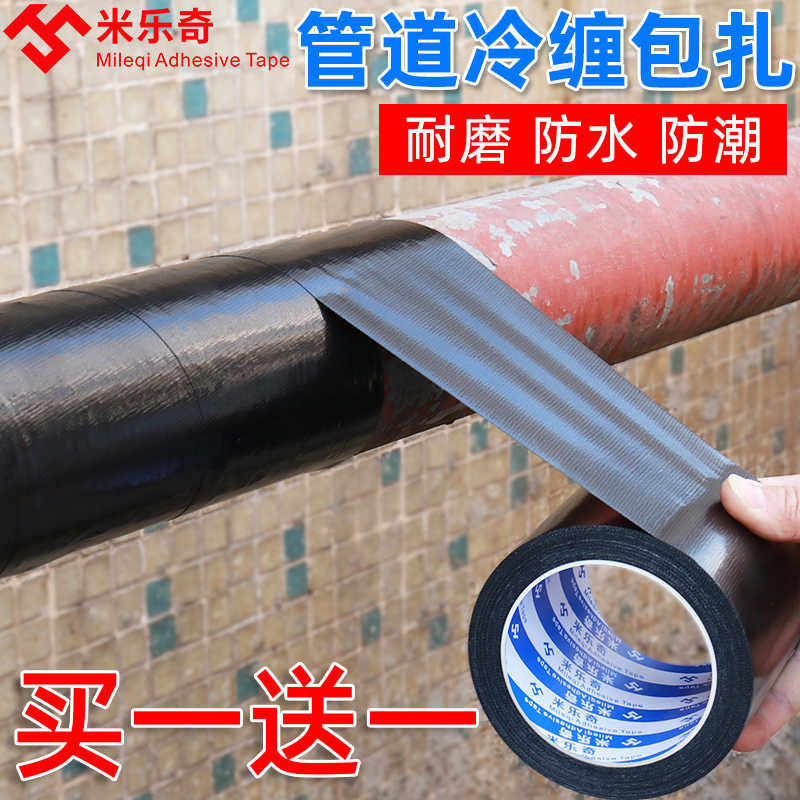 米乐奇空调外线保温胶带防热防晒防老化排水管PE管防漏胶布黑色缠