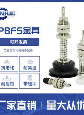 PBFS-68101520304050-3-10-15-NS气立可真空硅橡胶吸盘机械手配件