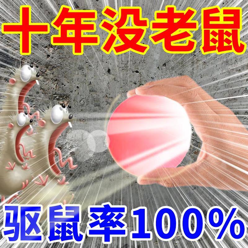 室内室外虫鼠驱避丸强力驱鼠丸驱虫防鼠发动机舱驱鼠神器耗子强效