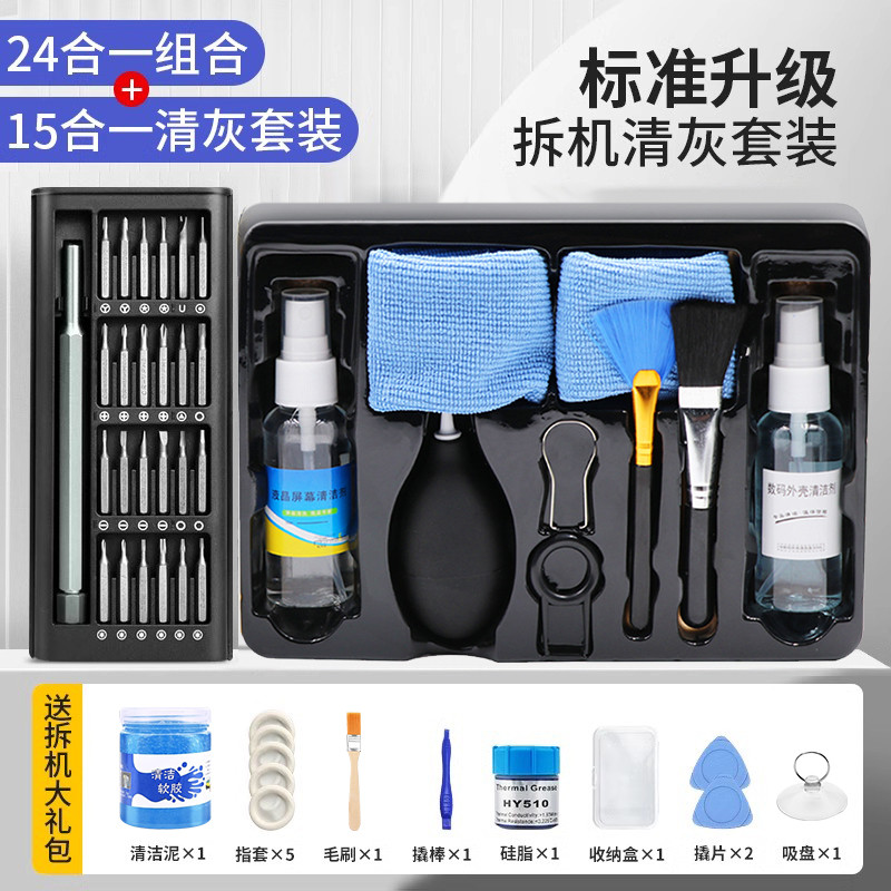 笔记本拆机清灰套装电脑拆卸清理清洁风扇灰尘拆机螺丝刀维修专用