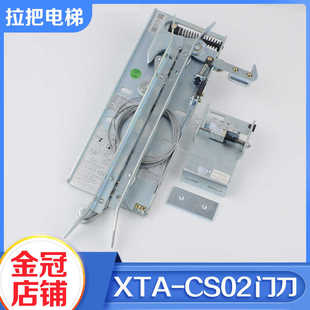 电梯集成轿门锁同步门刀装置XTA-CS02 L1=57 67 72适用杭西奥配件