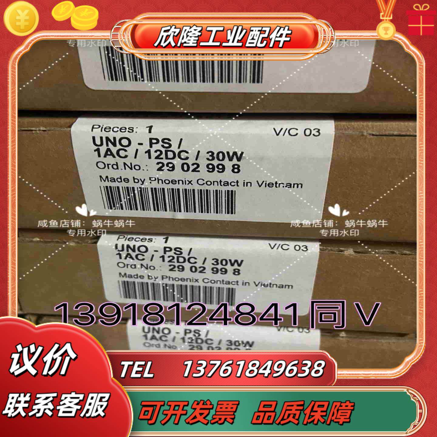 2902998  UNO-PS1AC12DC 30W议价