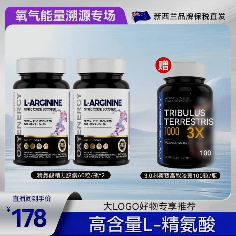 OXYENERGY氧气能量食品海外专属五合一精氨酸瓜氨酸胶囊60粒/瓶