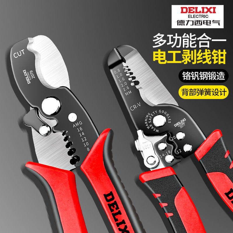 德力西剥线钳电工专用工具钳子剪线剥线皮神器拨线钳多功能全自动图片