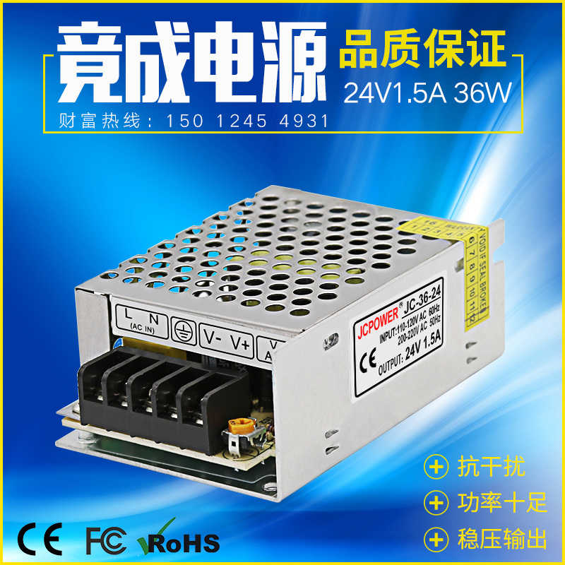 竟成24V1点5A36WLED安防设备开关电源厂家直销JCPOWER
