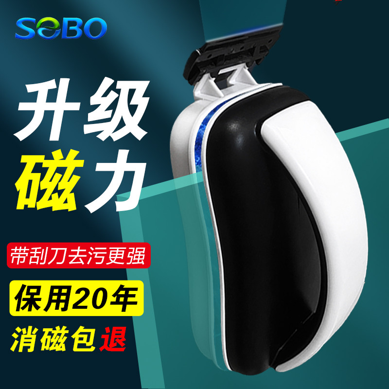SOBO鱼缸刷磁力刷玻璃强磁清理刷子鱼缸擦清洗神器清洁工具刮藻刀