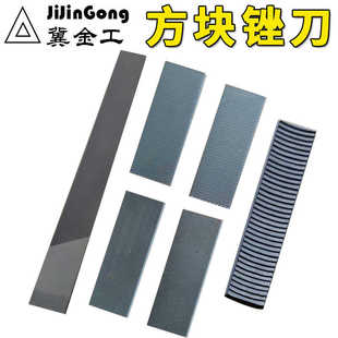 方块锉刀雪板修刃锉单纹锉滑雪板修边锉鬼斩模型打磨锉片中粗细齿