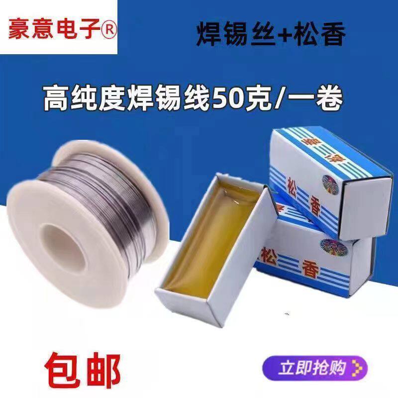 高亮度电焊丝 低熔点高纯度无杂质焊锡0.8MM50克维修焊锡线松香