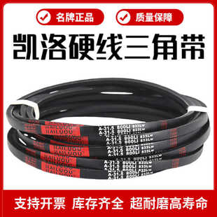 凯洛三角带皮带A1080Li A1092 A1100 A1118 A1120 A1143传动带A型