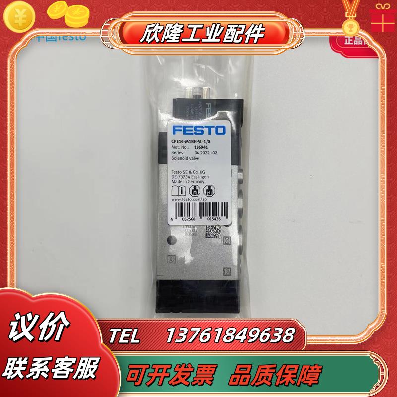 FESTO阀岛电磁阀CPE14-M1BH-5L-1/8-QS-6/8 196941 196911 19议价