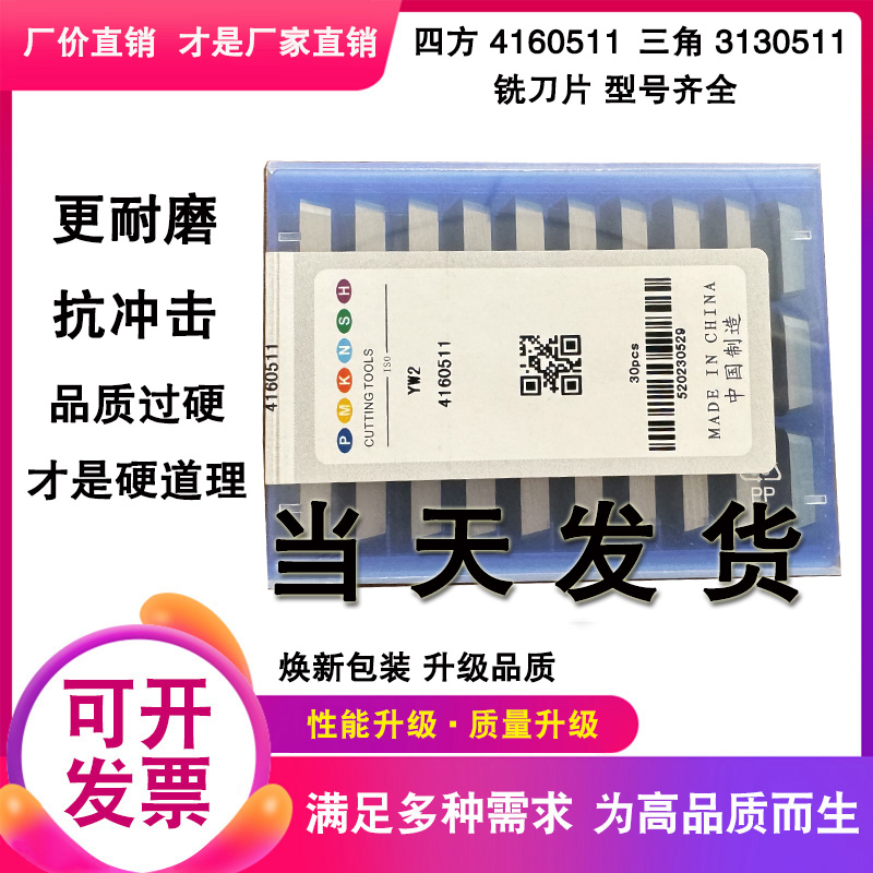 四方铣刀片YS30 25 YW2 1 YT15 14YG8 4160511 3130511大三角合金