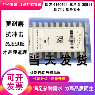 四方铣刀片YS30 25 YW2 1 YT15 14YG8 4160511 3130511大三角合金