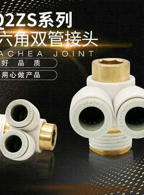 内六角三通气动管接头90度弯头KQ2ZS04/06/08/10/12-01/02/03/04S