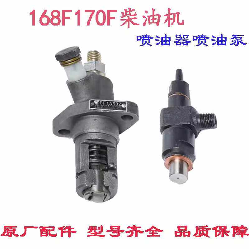 小型卧式柴油机水泵配件拓普 全润168F170F喷油泵 喷油器油头油嘴