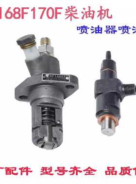 小型卧式柴油机水泵配件拓普 全润168F170F喷油泵 喷油器油头油嘴