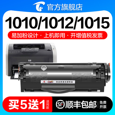 图盛适用惠普1010 1015 1018硒鼓HP1012 12a易加粉1012墨粉盒Lase