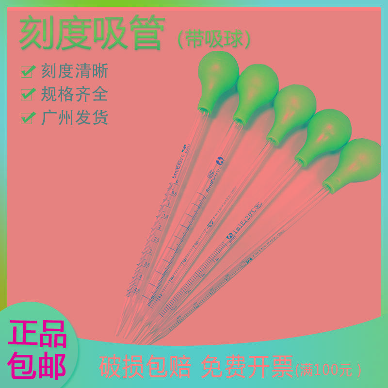 玻璃刻度滴管带蓝吸球刻度吸管20cm长1ml2ml3ml5ml10ml 移液管